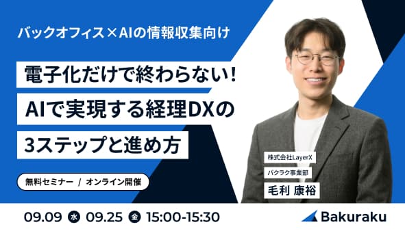 電子化だけで終わらない!AIで実現する経理DXの3ステップと進め方