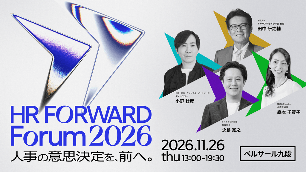HR FORWARD Forum