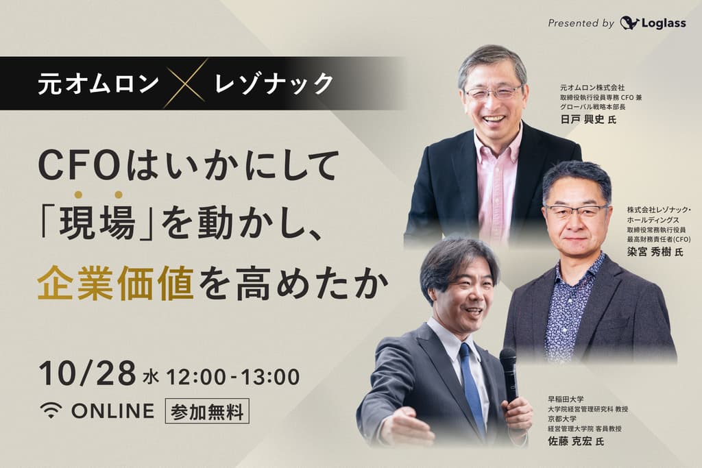 元オムロン×レゾナック CFOはいかにして「現場」を動かし、企業価値を高めたか