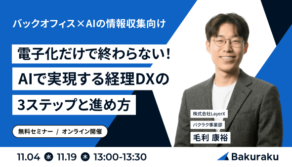 電子化だけで終わらない!AIで実現する経理DXの3ステップと進め方