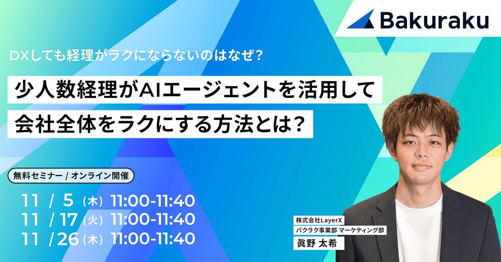 DXしても経理がラクにならないのはなぜ?|少人数経理がAIエージェントを活用して会社全体を楽にする方法とは?